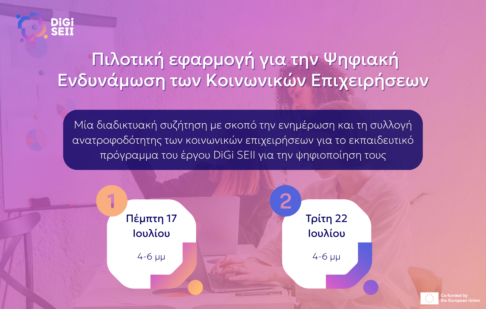 Πιλοτική εφαρμογή DiGi SEII (1700 x 1080 px) People working together