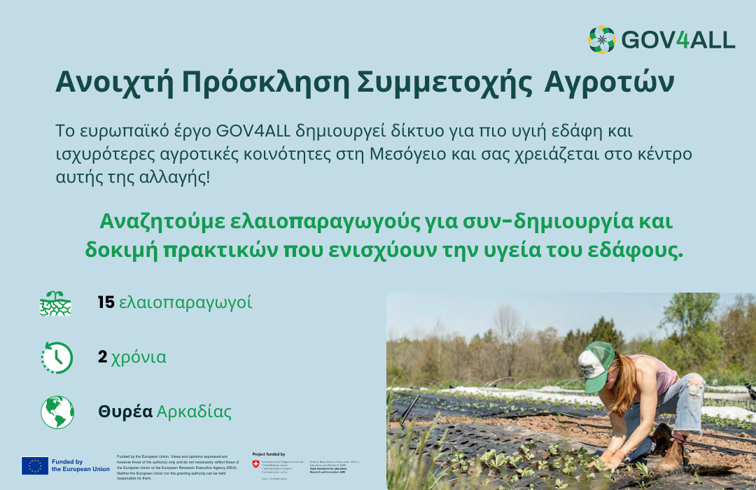 G4A Πρόσκληση αγροτών (1080 x 700 px) People working together